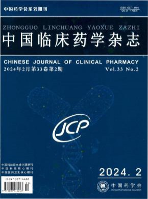 中国临床药学期刊